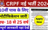 CRPF Tradesman Bharti 2024