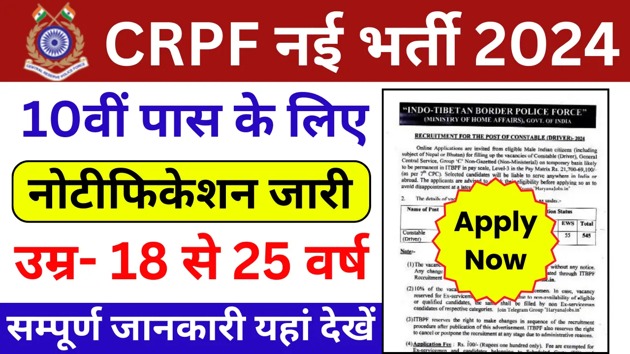 CRPF Tradesman Bharti 2024