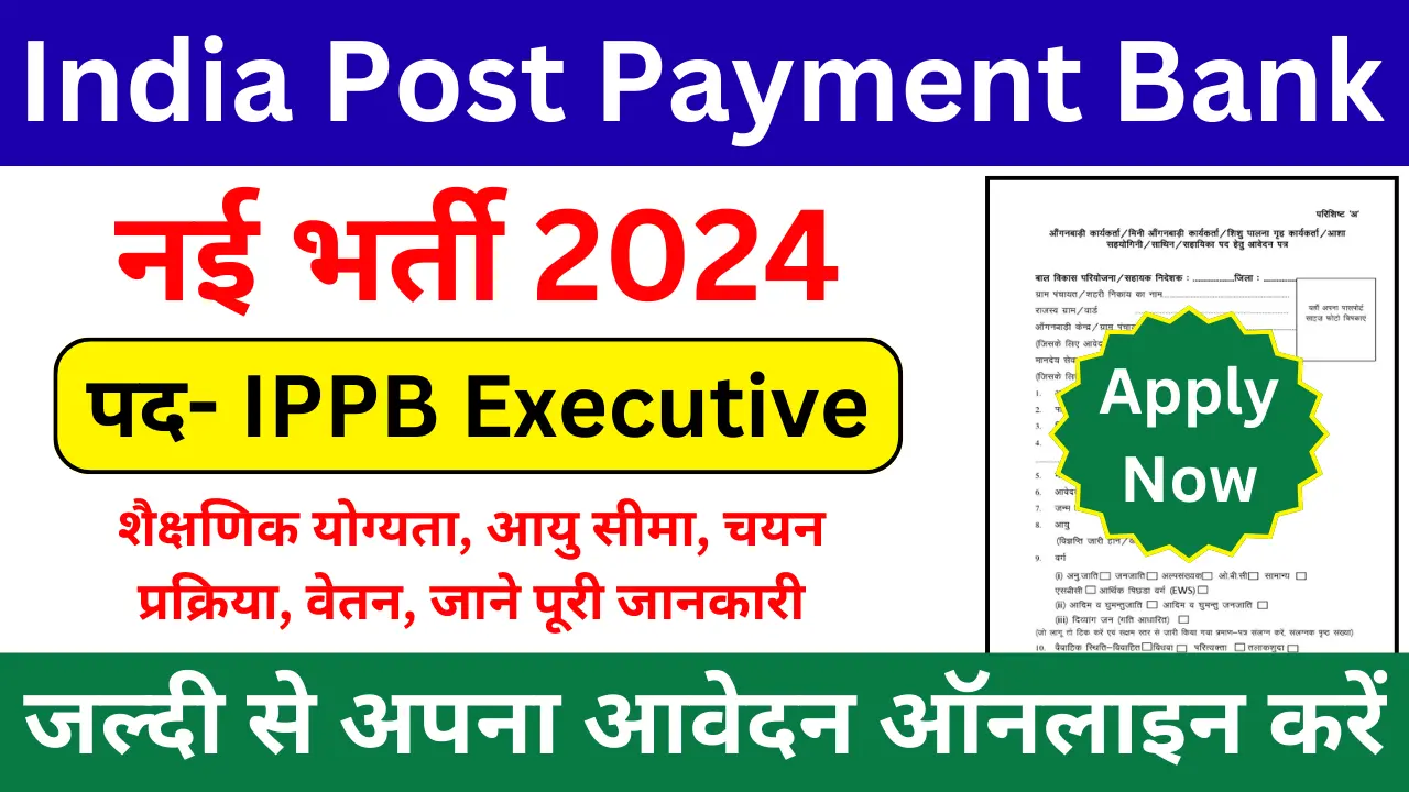 IPPB GDS Recruitment 2024