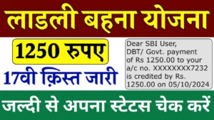 Ladli Behna Yojana 17th Installment 2024