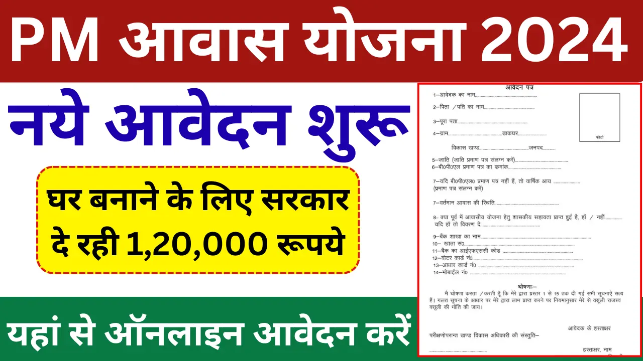 PM Awas Yojana Registration 2024