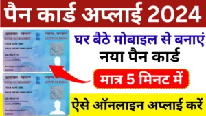 Pan Card Apply Online