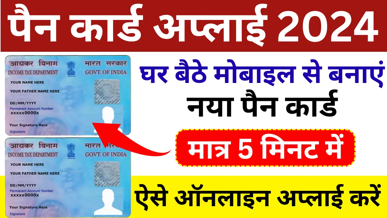 Pan Card Apply Online