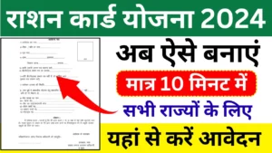 Ration Card Online Apply