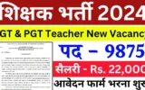 GT PGT Teacher Bharti 2024