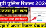 UP Police Constable Result Date 2024