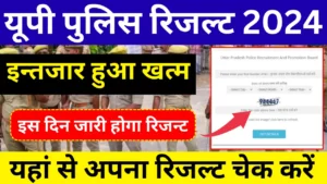 UP Police Constable Result Date 2024