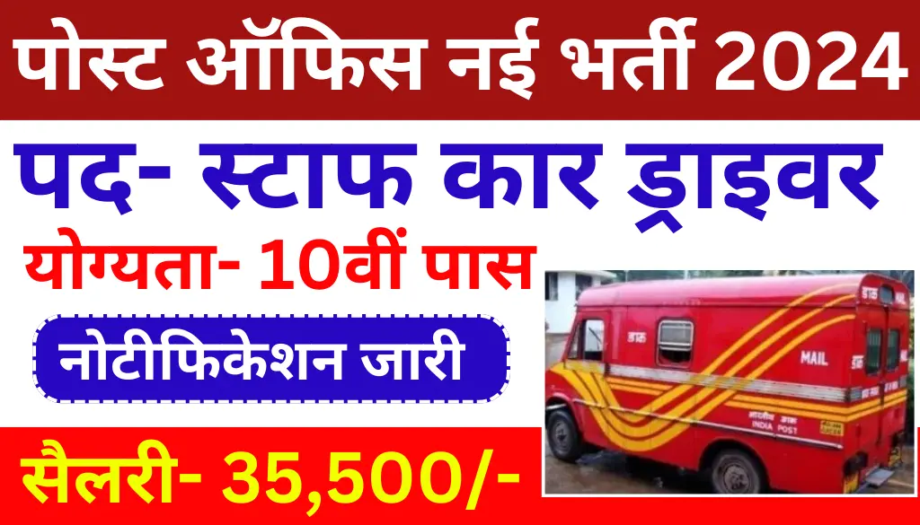 India Post Driver Vacancy 2024