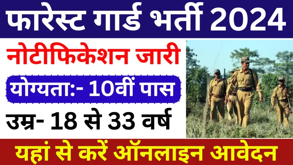 Forest Guard Bharti 2025