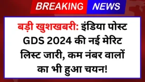 India Post GDS 2024