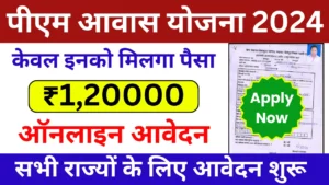 PM Awas Yojana Gramin Registration 2024