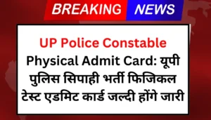 UP Police Constable Physical Admit Card