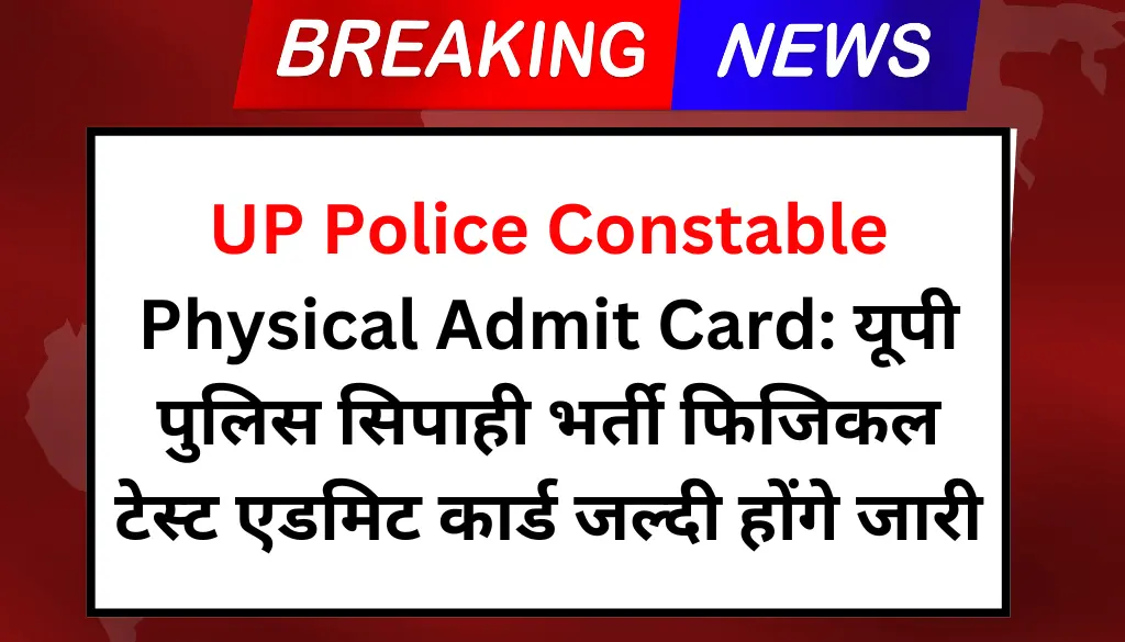 UP Police Constable Physical Admit Card