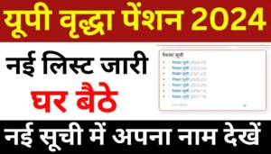 UP Vridha Pension List 2024