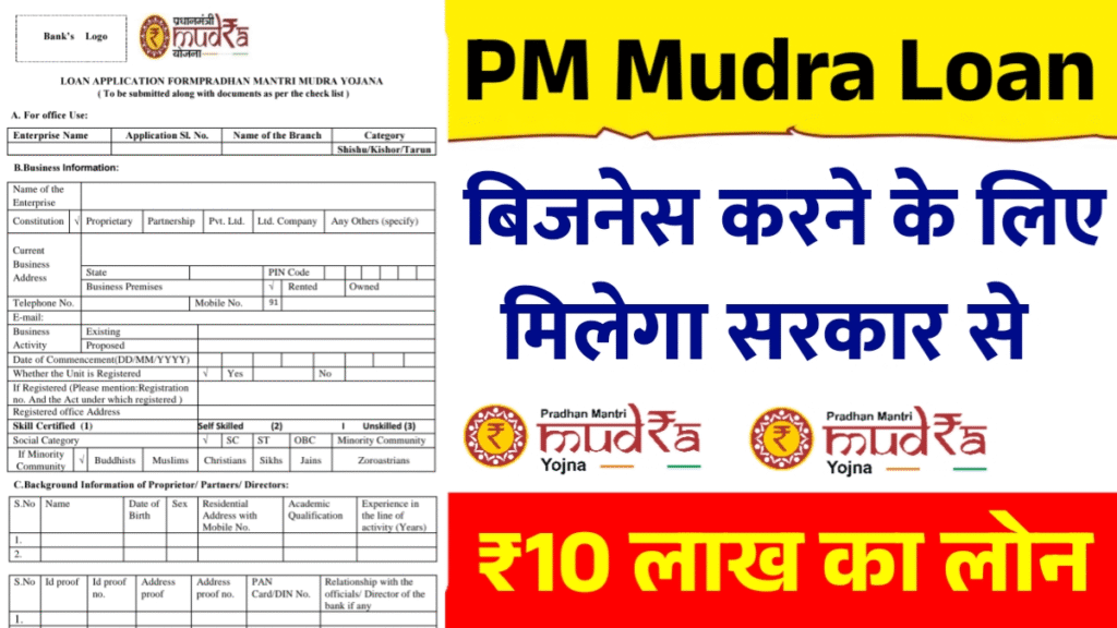 PM Mudra Loan 2025: आसानी से प्रधानमंत्री मुद्रा योजना से ऐसे पाएं लोन‚ जाने विवरण 1 image 1